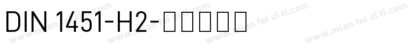 DIN 1451-H2字体转换